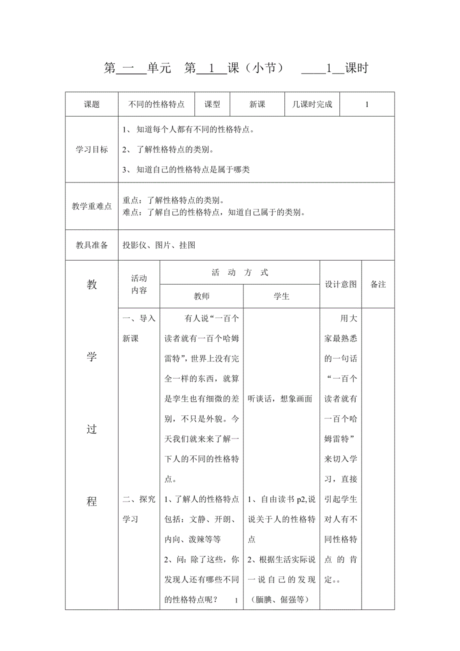 最新五年级上册综合实践活动教案重大版重庆出版社.doc_第1页