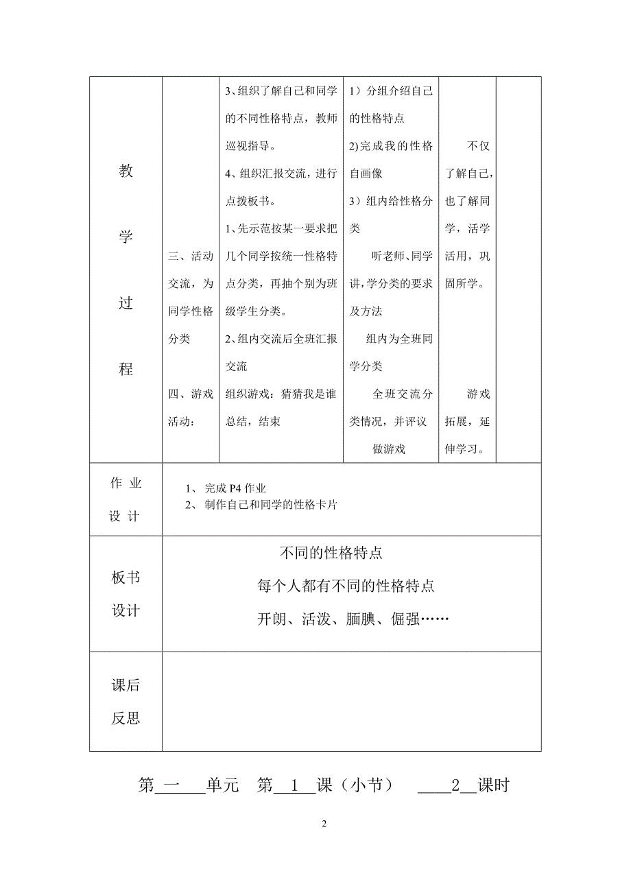 最新五年级上册综合实践活动教案重大版重庆出版社.doc_第2页