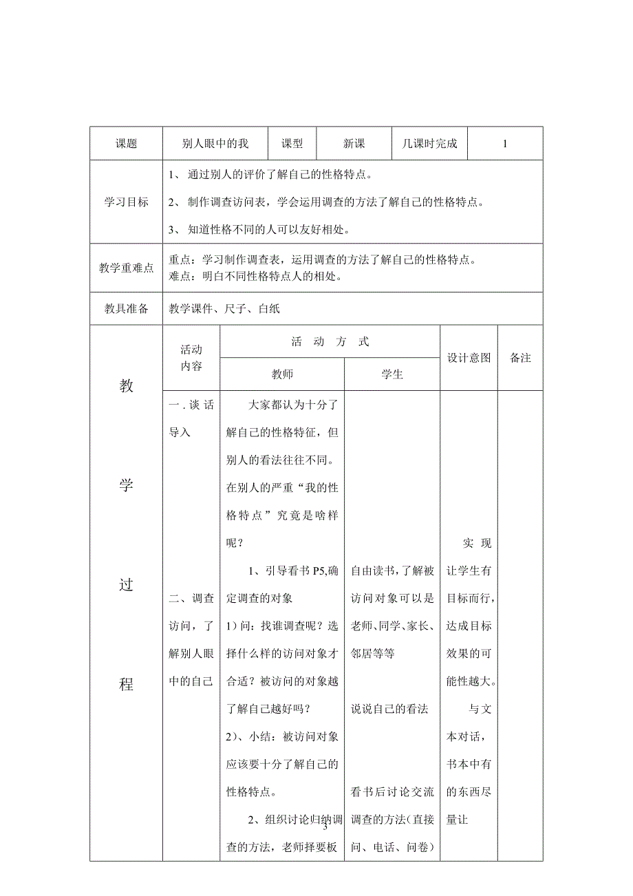最新五年级上册综合实践活动教案重大版重庆出版社.doc_第3页