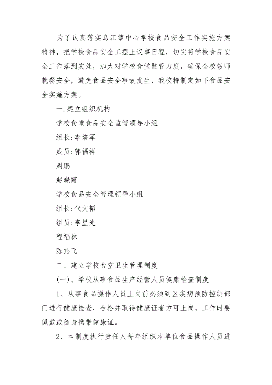 杜绝餐饮浪费自查自纠报告范文.doc_第2页
