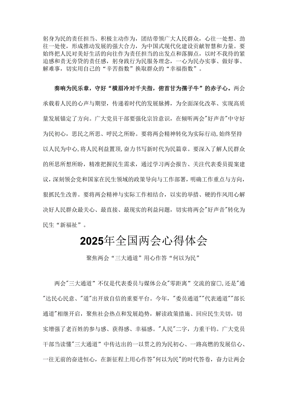 2025年学习全国两会心得体会精选资料.docx_第2页
