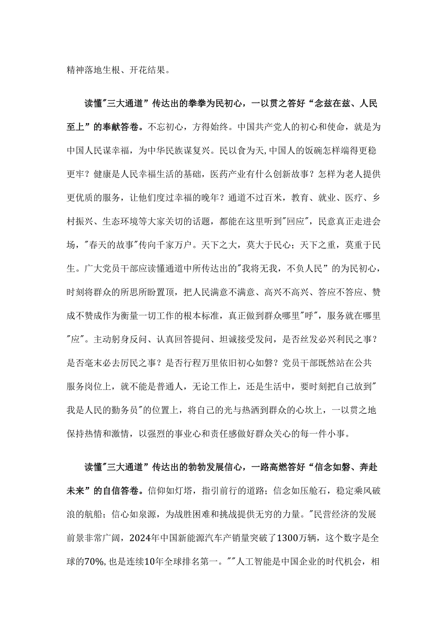 2025年学习全国两会心得体会精选资料.docx_第3页