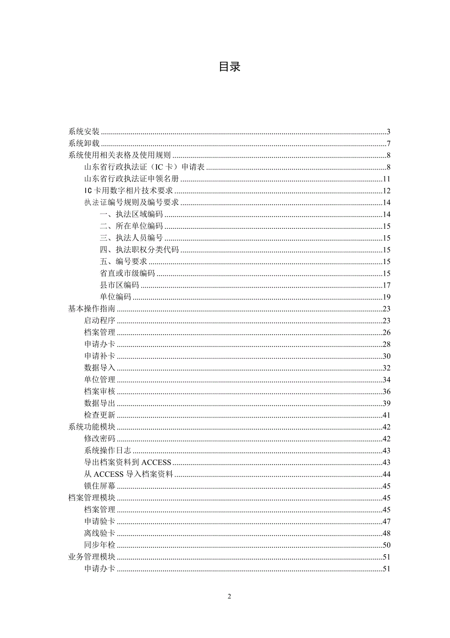 山东省行政执法证件管理信息系统.doc_第2页