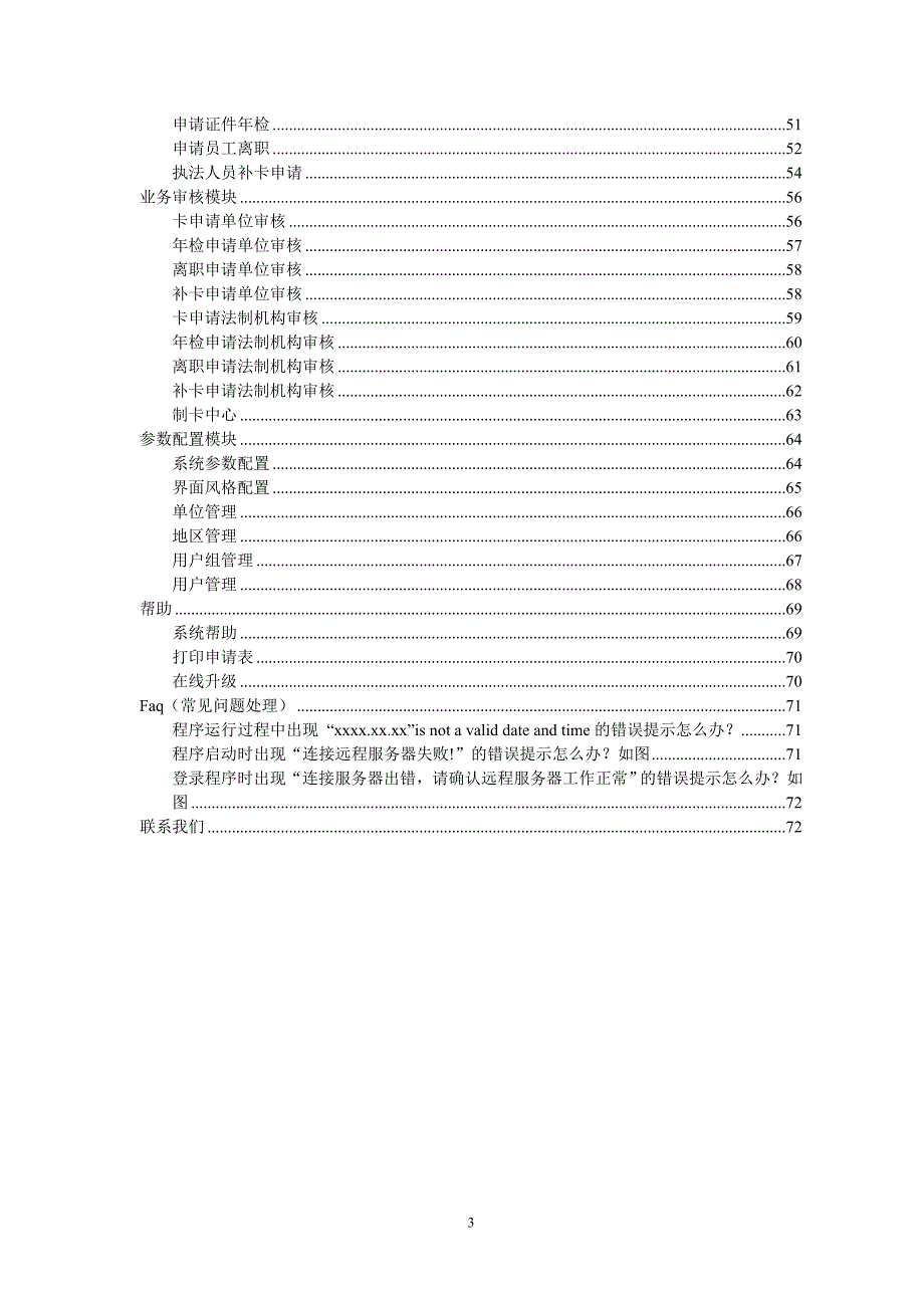 山东省行政执法证件管理信息系统.doc_第3页