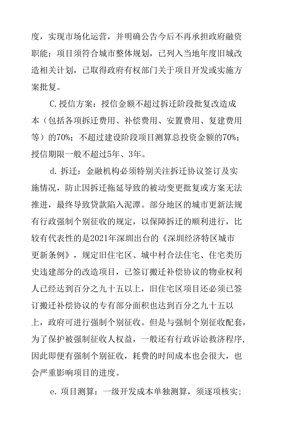 工行一分行审批400亿贷款助力城市更新.docx_第2页