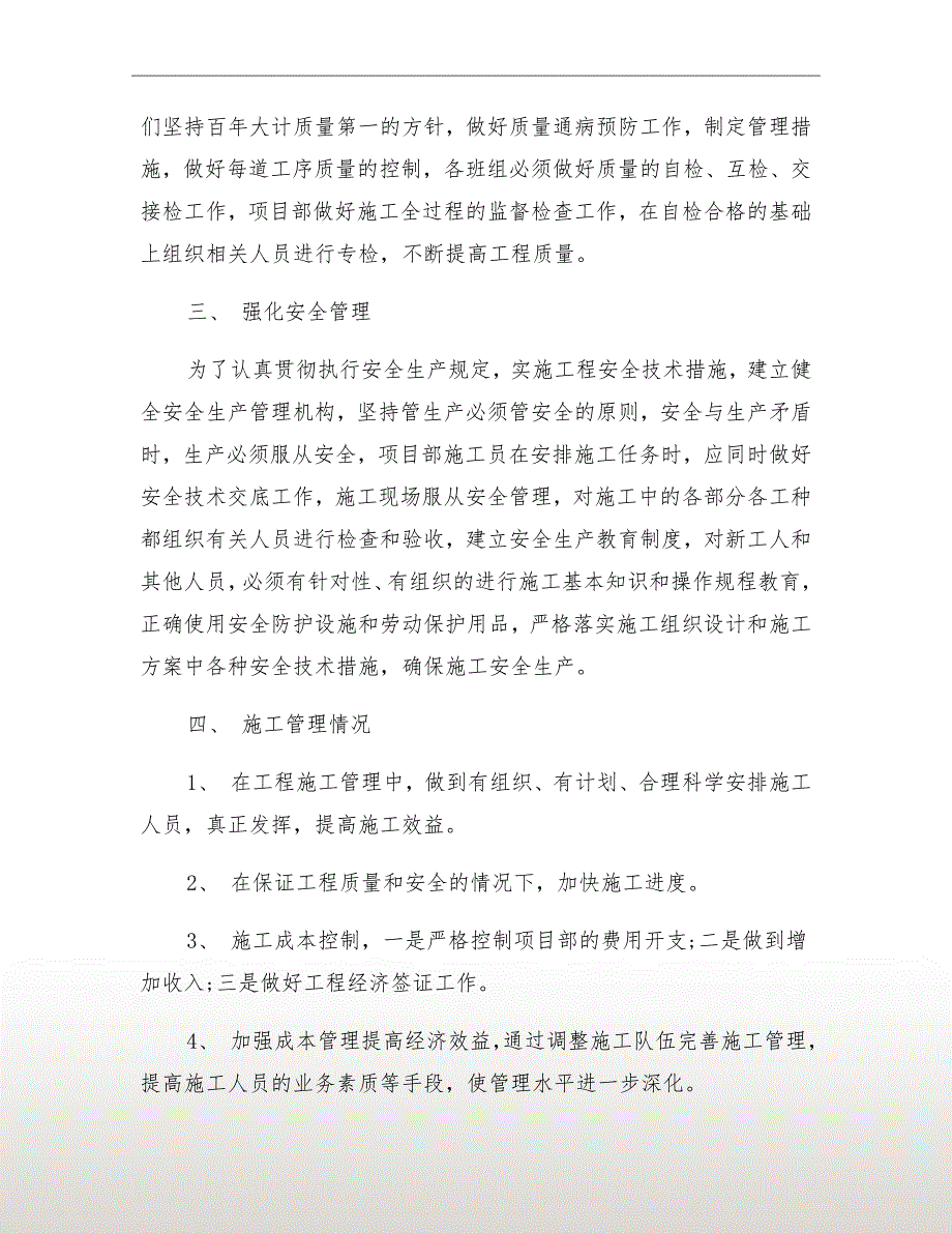 工程项目经理xx年工作总结及xx年工作计划.doc_第3页