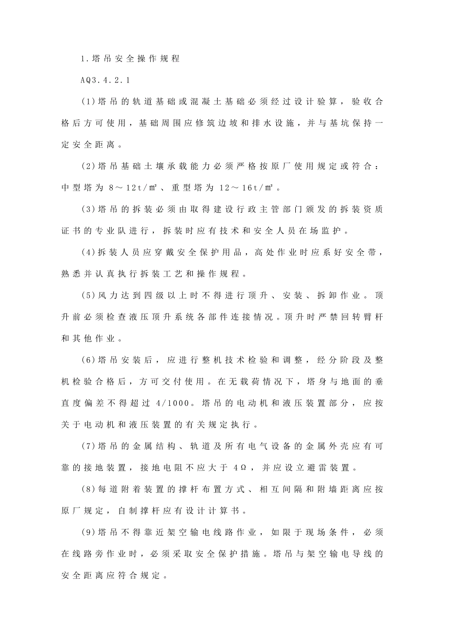 建筑施工机械安全操作规程.doc_第3页