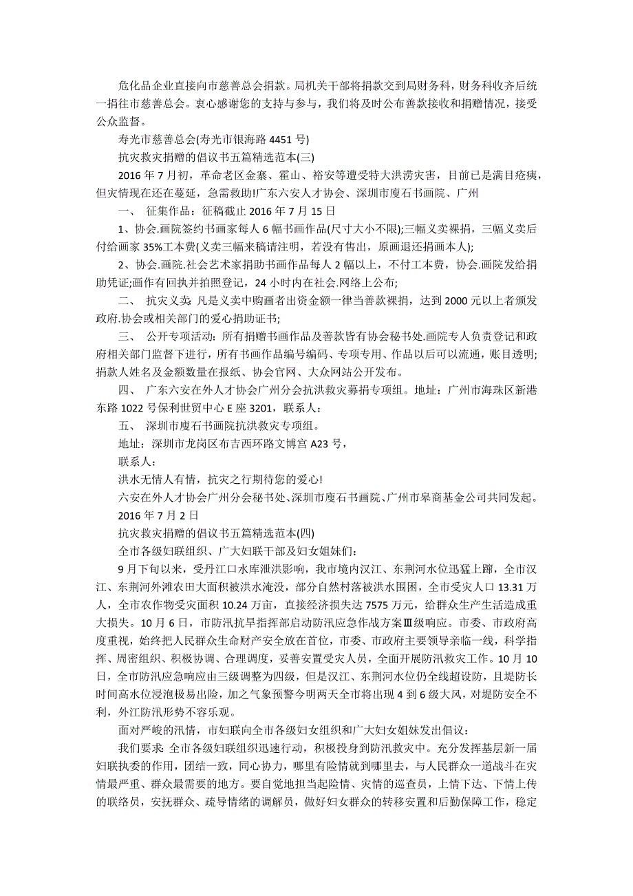 抗灾救灾捐赠的倡议书五篇精选范本.docx_第2页
