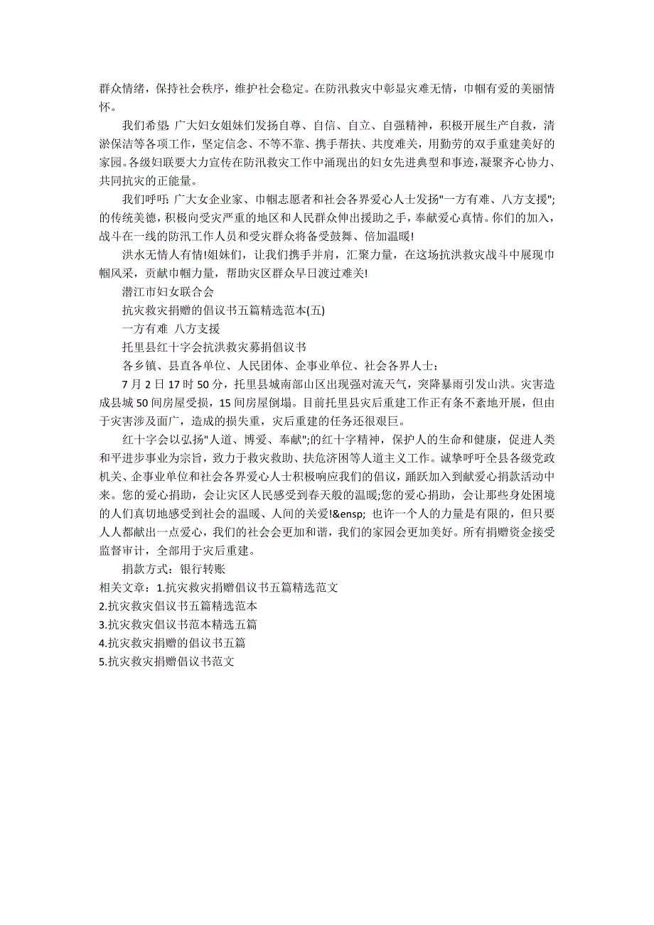抗灾救灾捐赠的倡议书五篇精选范本.docx_第3页
