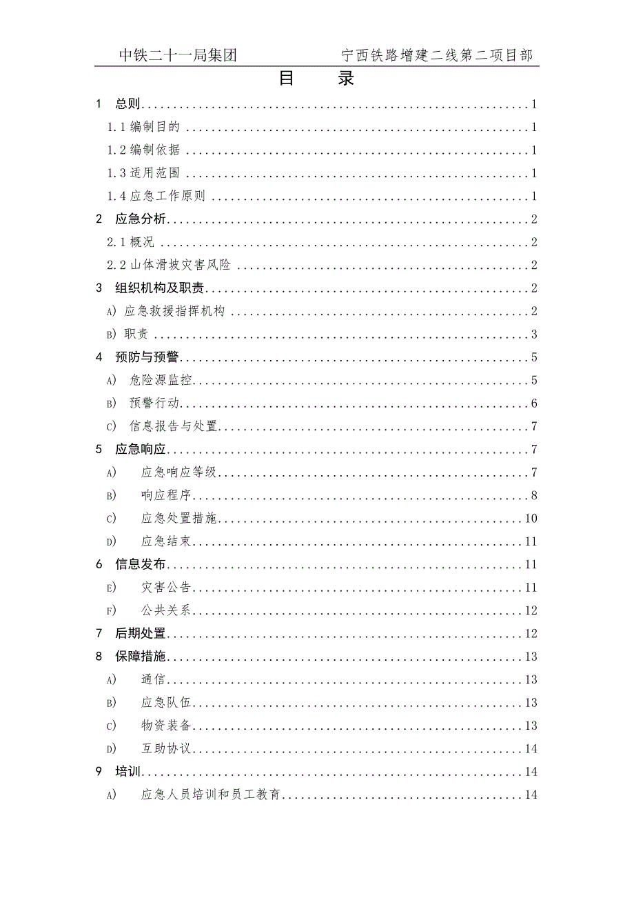 山体滑坡应急预案.doc_第2页