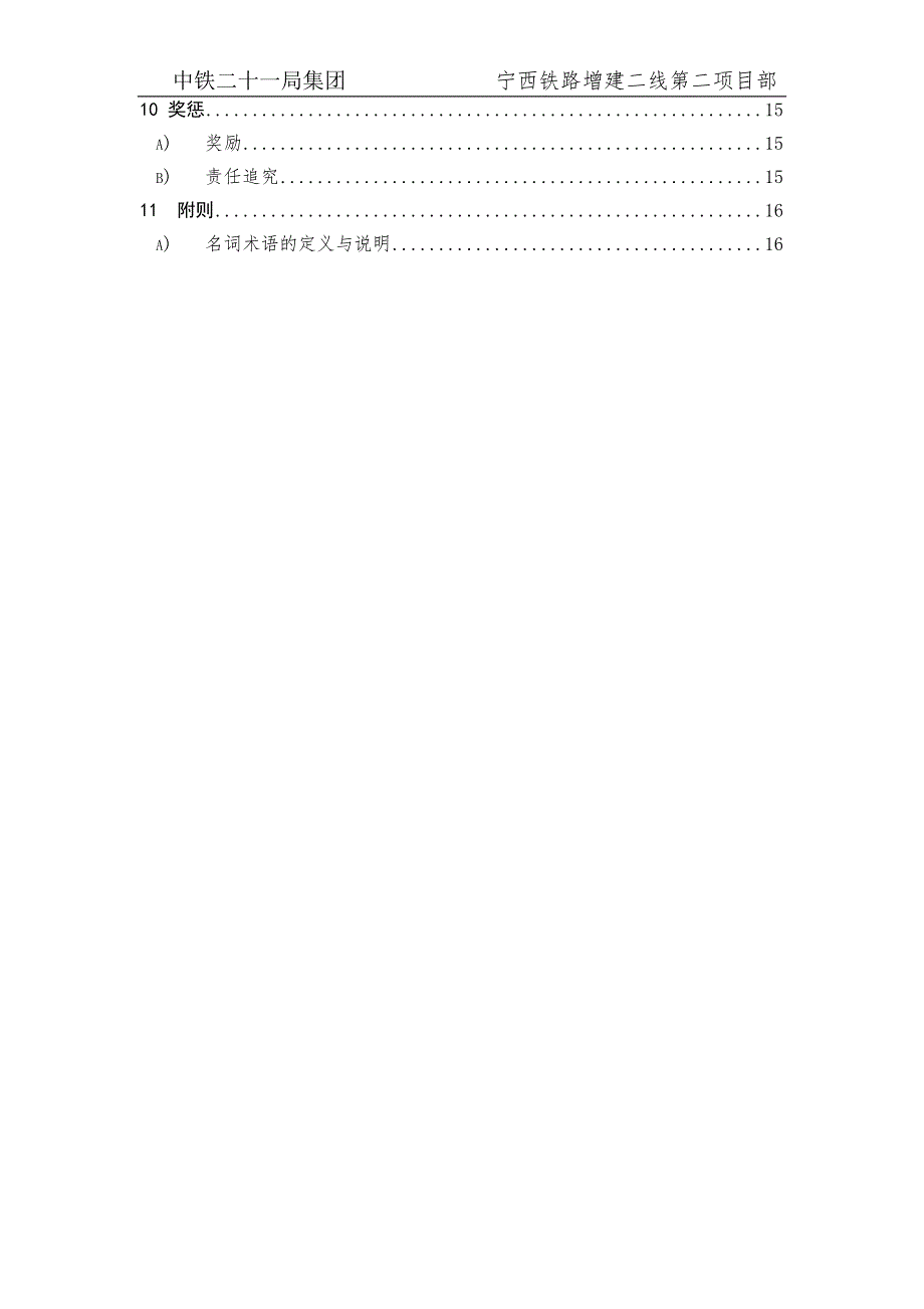 山体滑坡应急预案.doc_第3页