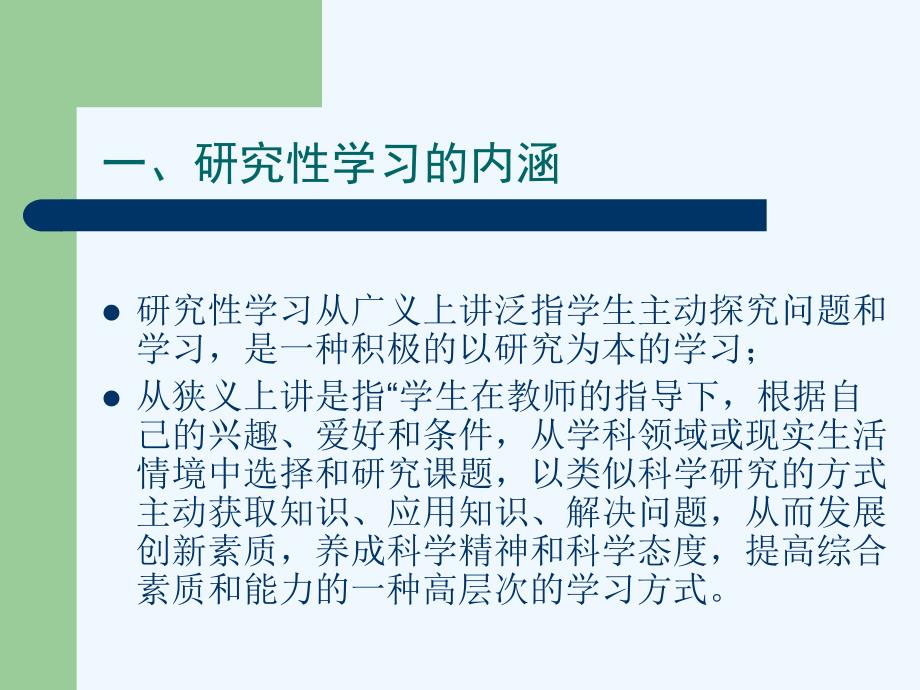 数学研究性学习PPT课件.ppt_第2页