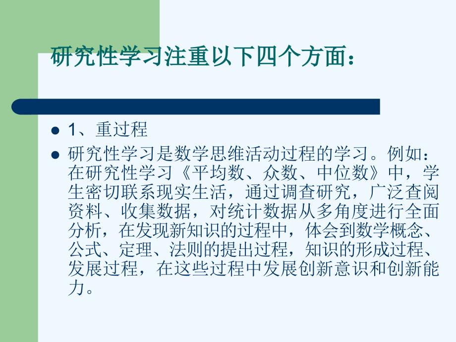 数学研究性学习PPT课件.ppt_第3页