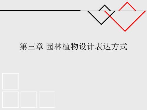 植物景观设计表达方式.ppt