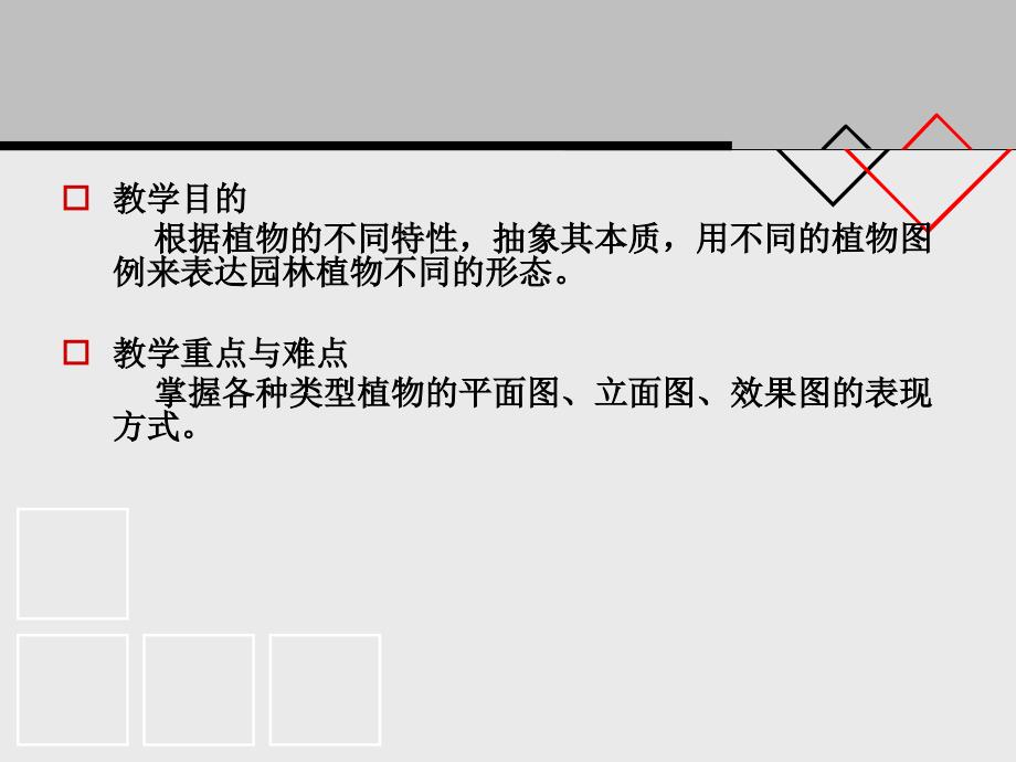 植物景观设计表达方式.ppt_第2页
