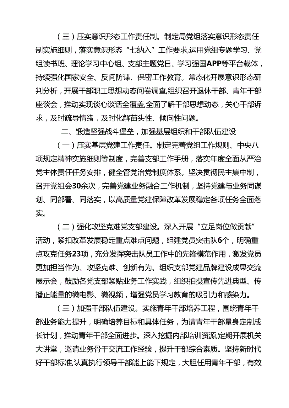 2025年上半年全面从严治党工作报告（共5篇）.docx_第2页