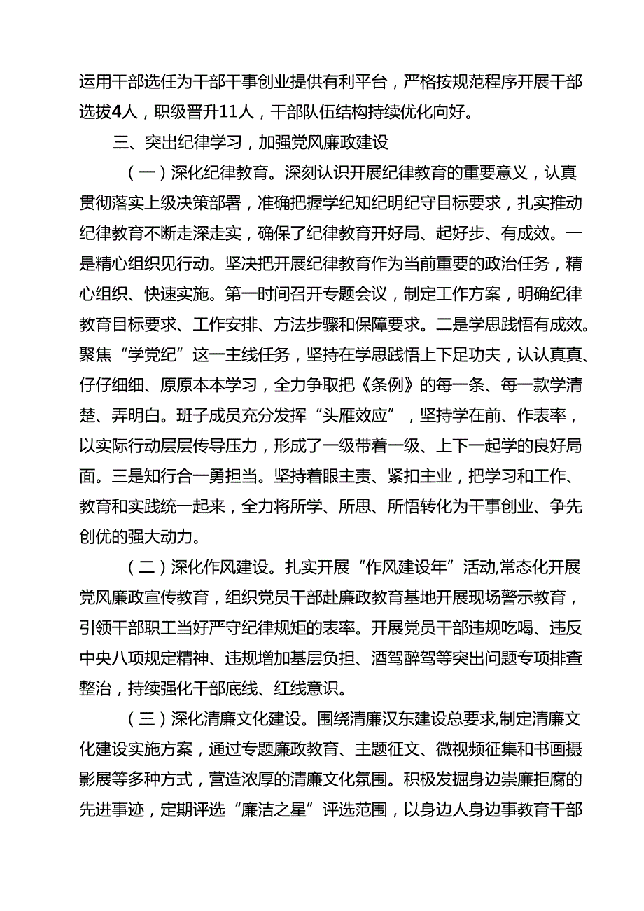2025年上半年全面从严治党工作报告（共5篇）.docx_第3页