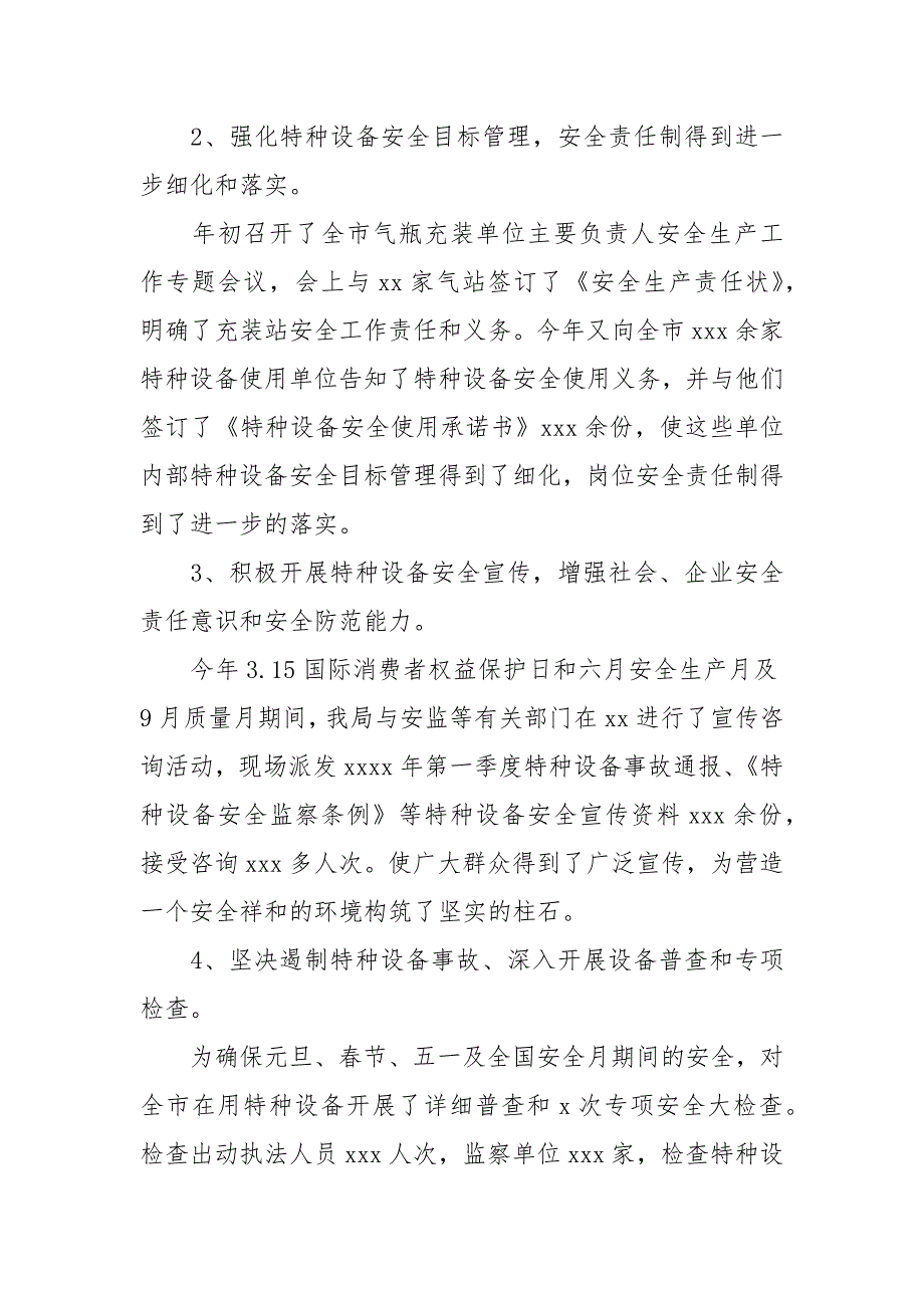 特种设备工作总结乡镇特种设备工作总结医院特种设备工作总结.docx_第2页