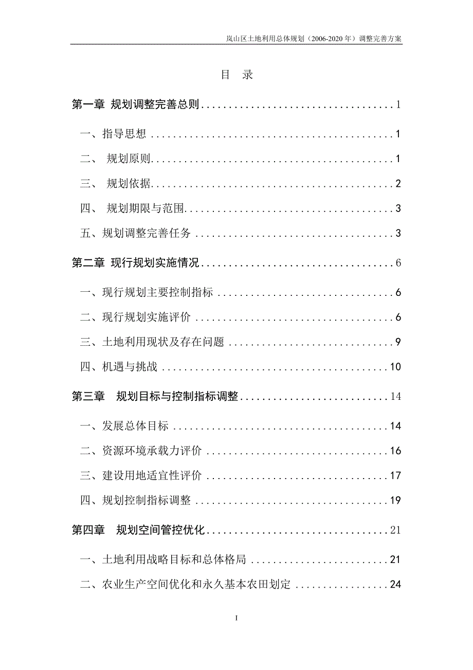 岚山区土地利用总体规划2020年.doc_第3页