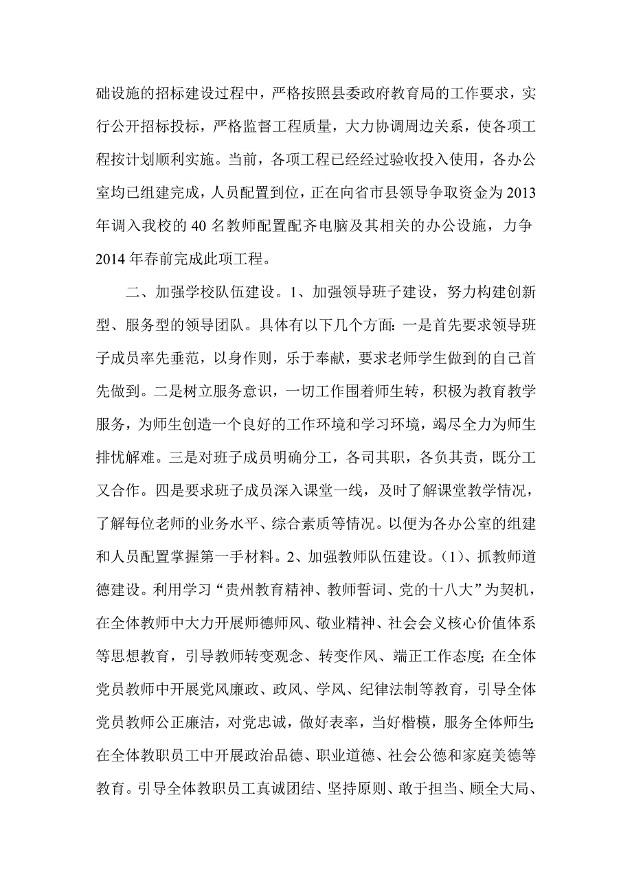 教师个人述职述廉述德报告.doc_第2页
