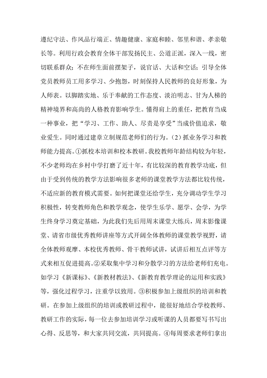 教师个人述职述廉述德报告.doc_第3页