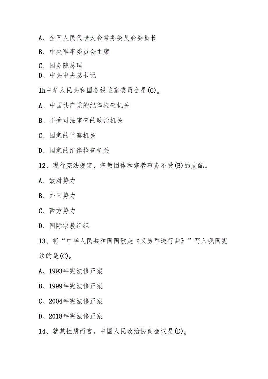 2025年第十“学宪法、讲宪法”知识竞赛题库（含答案）.docx_第3页