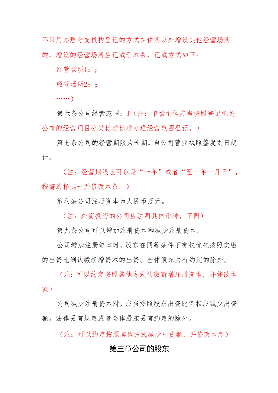 公司章程范本.docx_第2页
