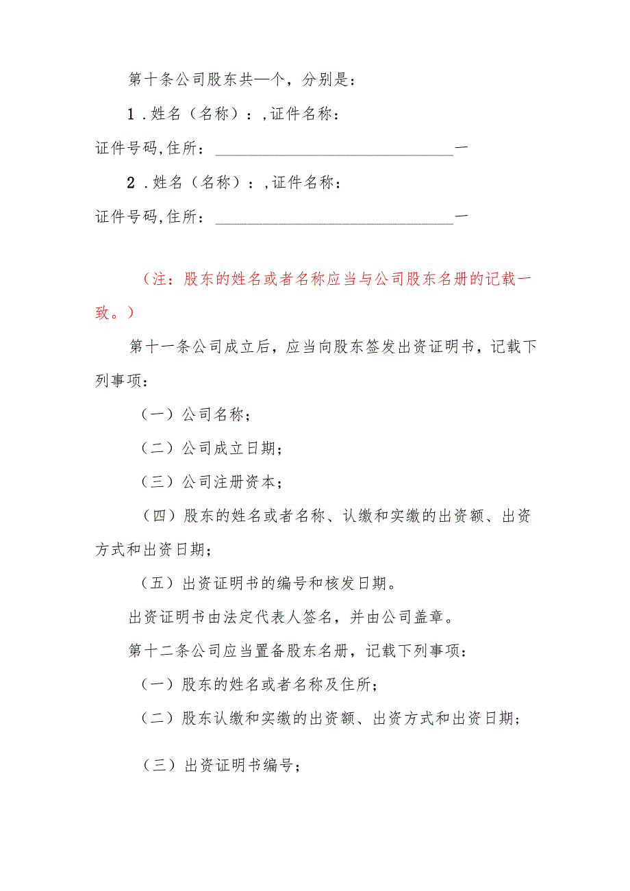 公司章程范本.docx_第3页