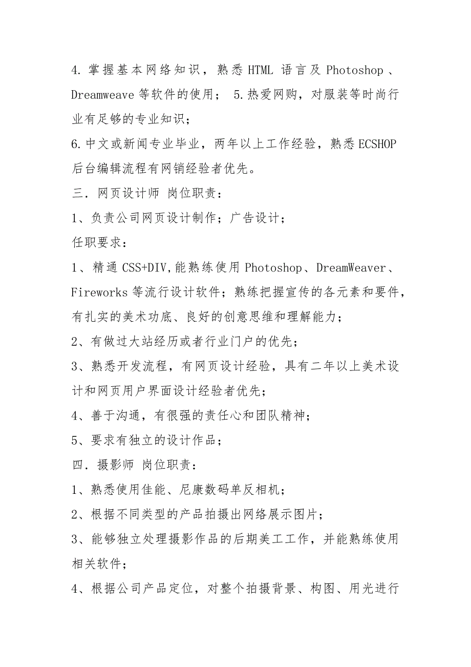 电商公司各岗位职责对接流程图共5篇.docx_第2页