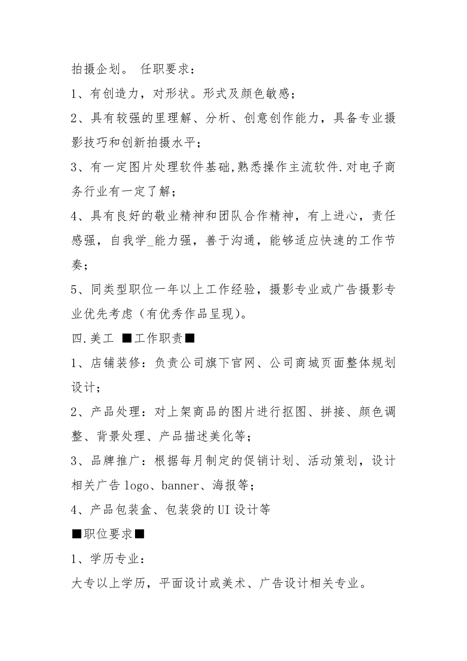 电商公司各岗位职责对接流程图共5篇.docx_第3页