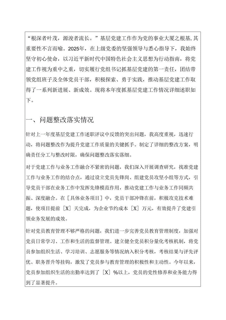 关于党组书记抓基层党建述职报告（精选）.docx_第2页