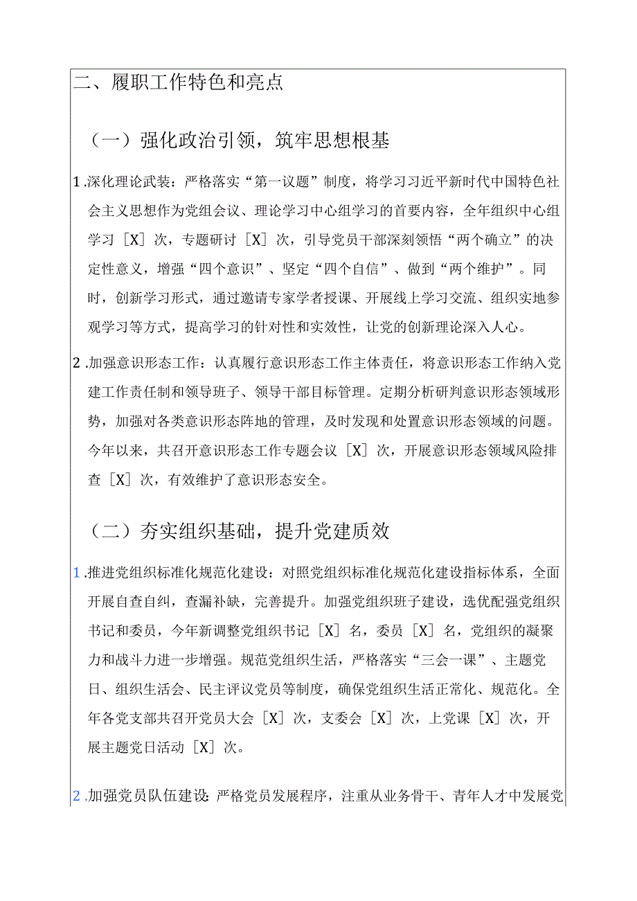 关于党组书记抓基层党建述职报告（精选）.docx_第3页