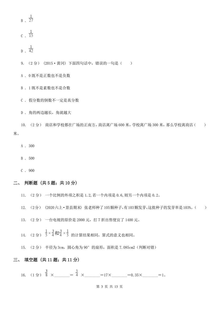 甘肃省陇南市2021版小升初数学试卷A卷.doc_第3页