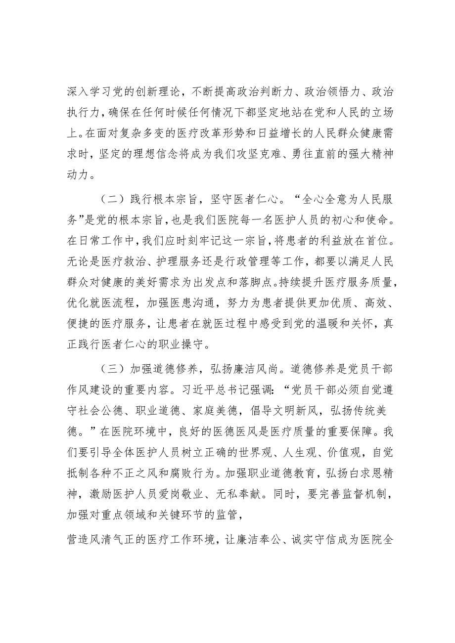 坚守初心担使命砥砺奋进谱新篇——在市人民医院庆祝中国共产党成立104周年大会上的党课讲稿.docx_第2页