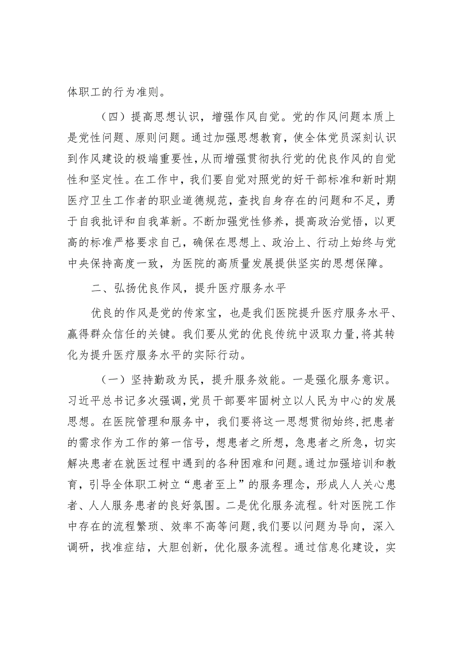 坚守初心担使命砥砺奋进谱新篇——在市人民医院庆祝中国共产党成立104周年大会上的党课讲稿.docx_第3页