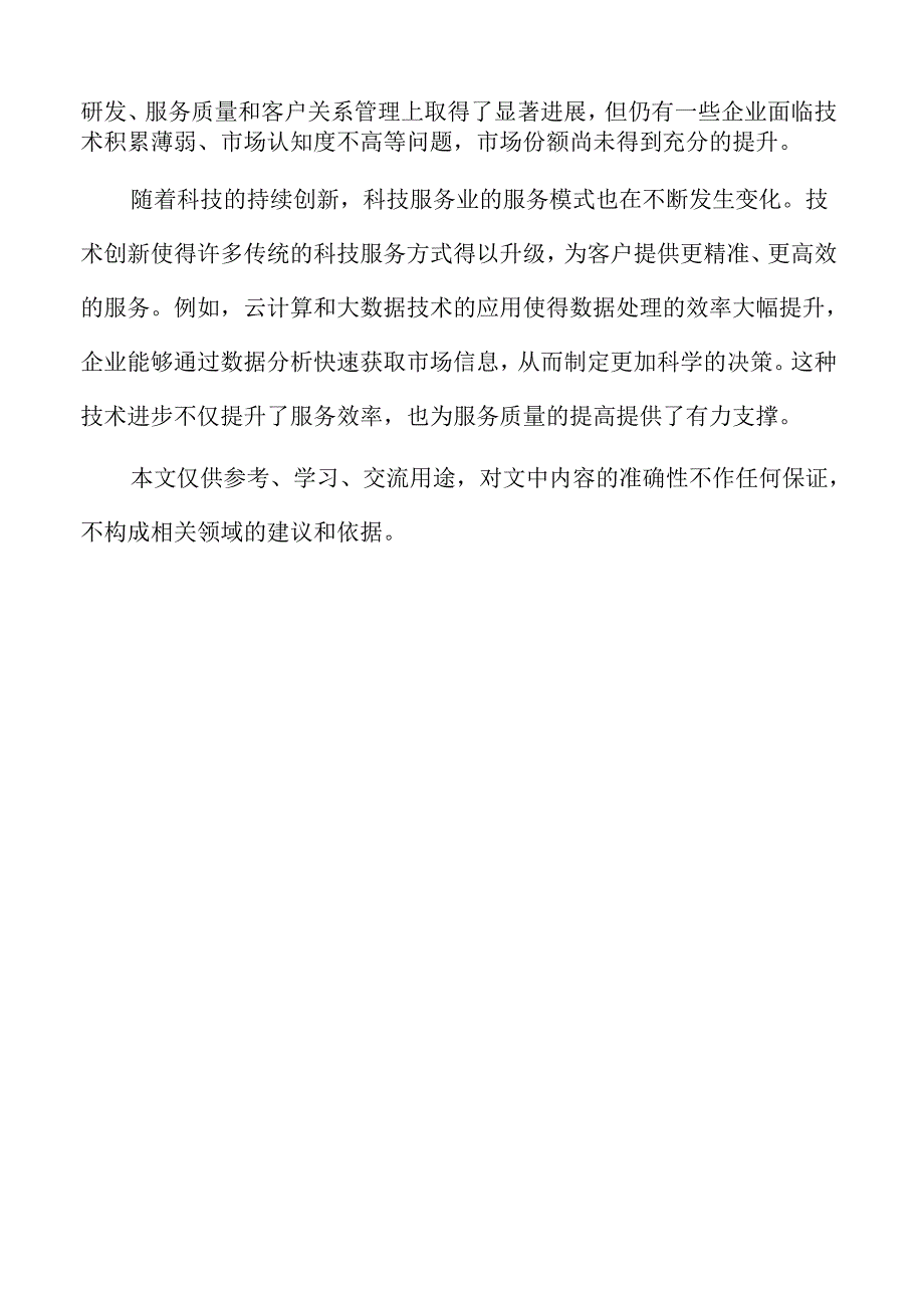 发展一体化技术市场策略.docx_第2页