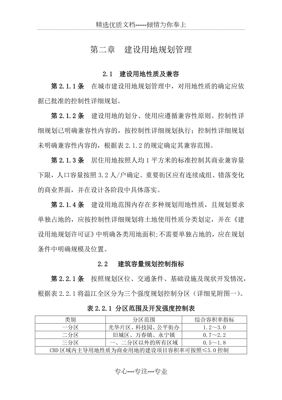 温江区规划管理技术规定共53页.doc_第2页
