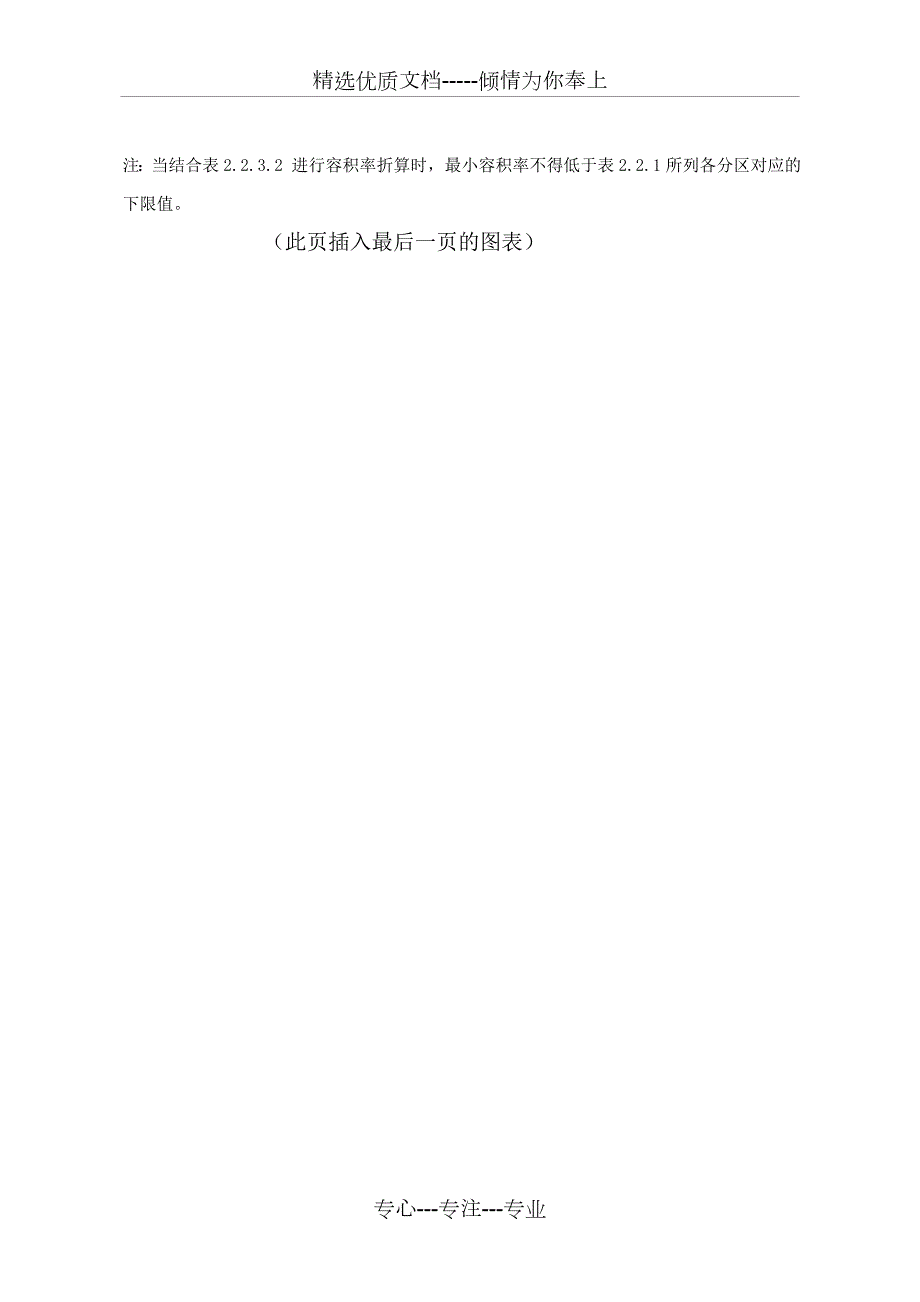 温江区规划管理技术规定共53页.doc_第3页