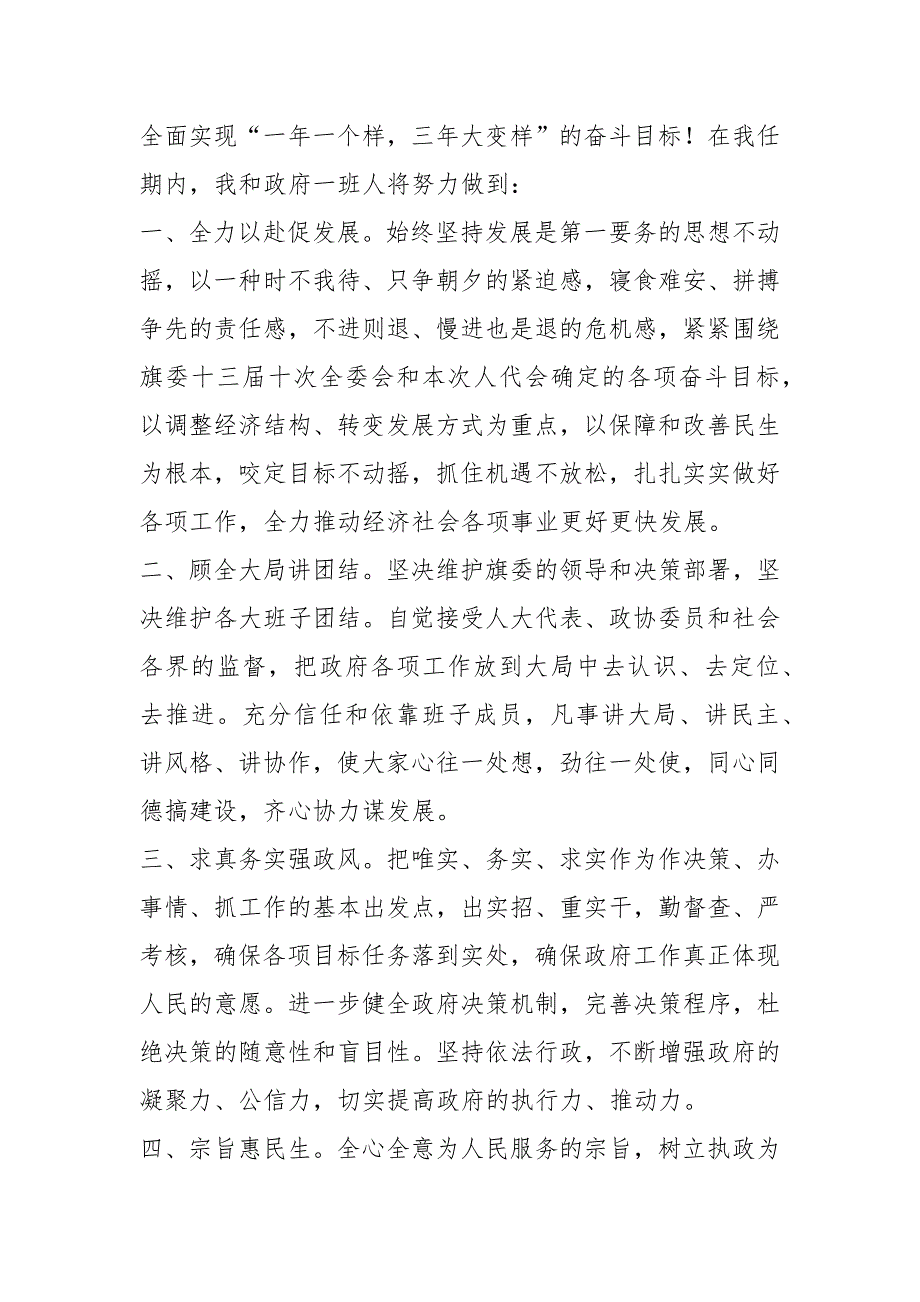 当选县长后表态发言共5篇.docx_第2页