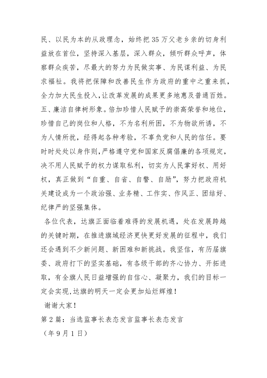 当选县长后表态发言共5篇.docx_第3页