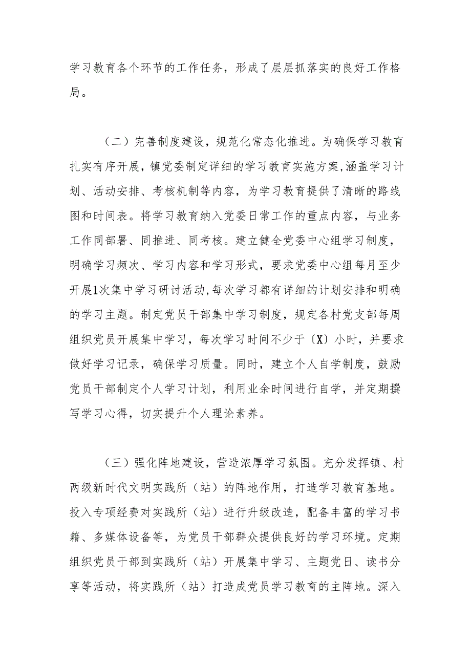 某某镇专题工作总结报告.docx_第2页