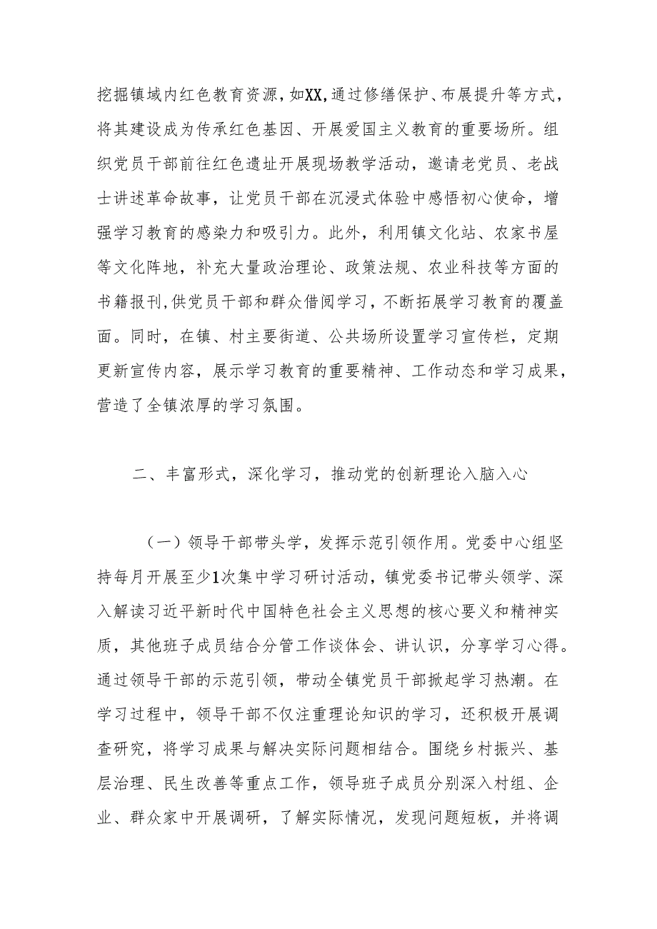 某某镇专题工作总结报告.docx_第3页