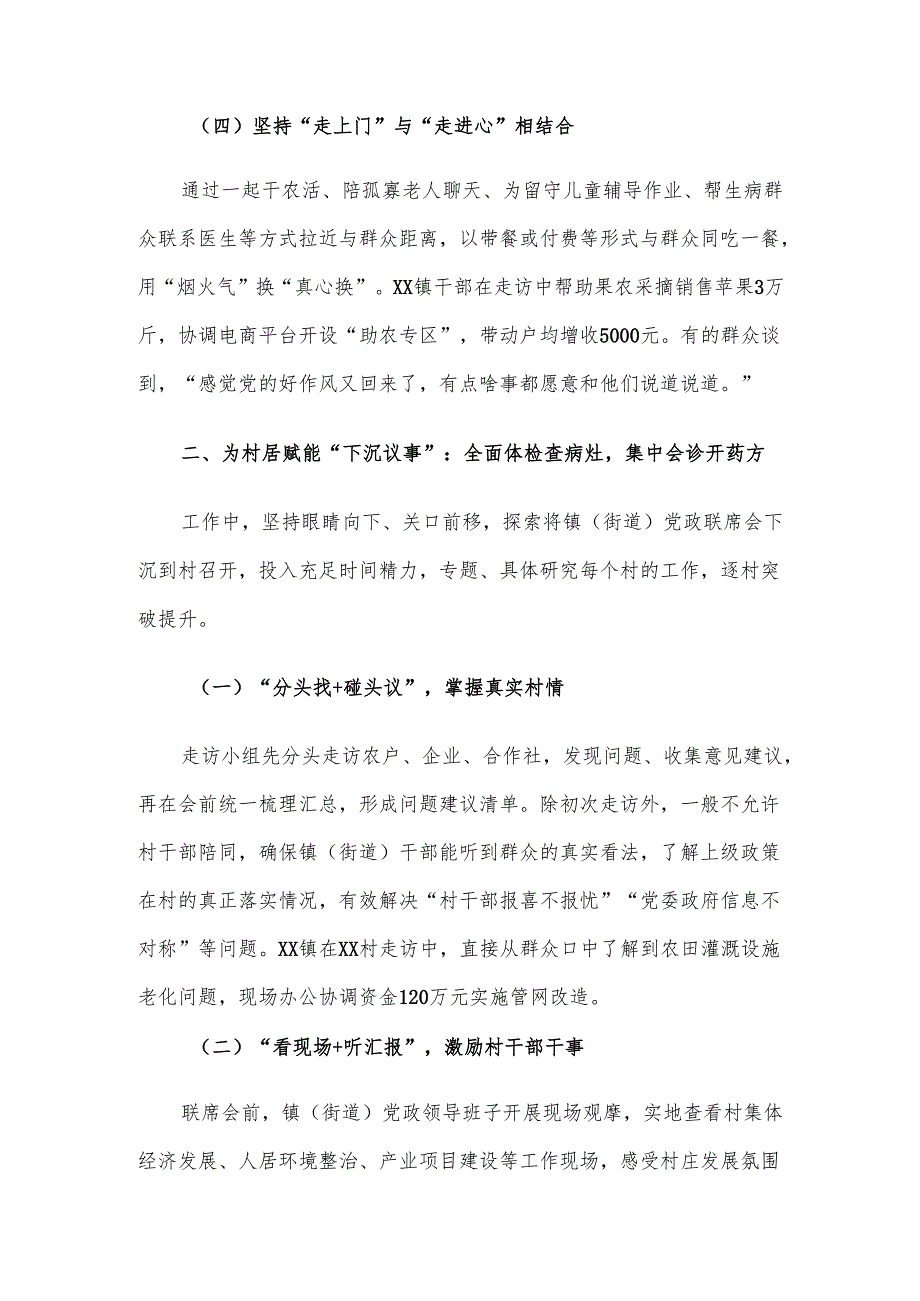 关于创新推行“上门问事、下沉议事、一线办事”工作机制的实施情况报告.docx_第3页