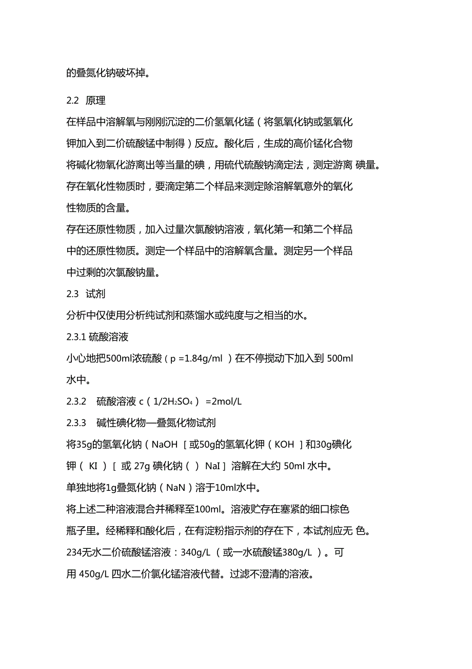 溶解氧的测定.doc_第2页