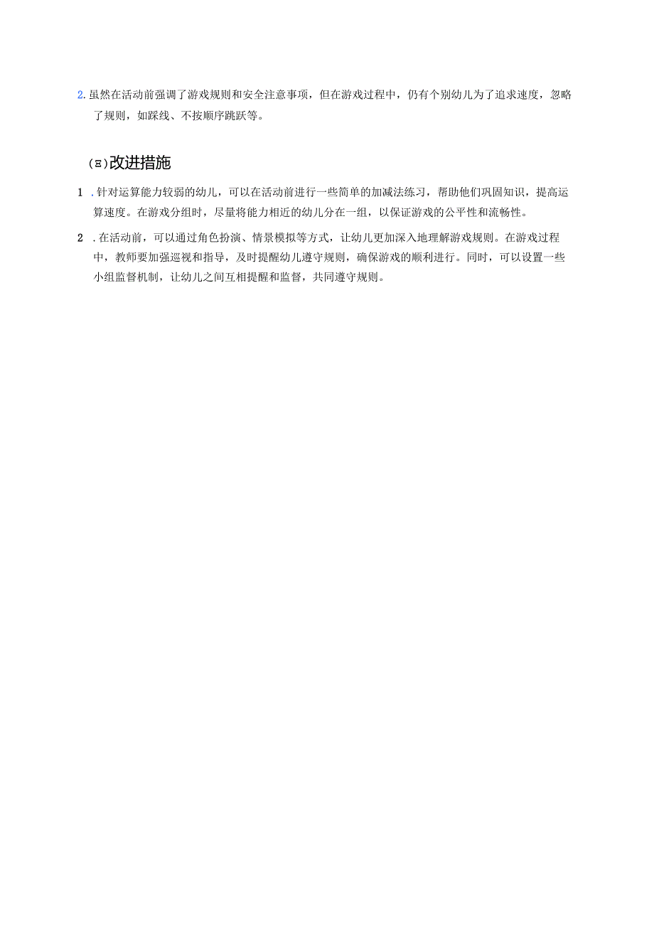幼儿园中班案例-数字跳格子大冒险.docx_第3页
