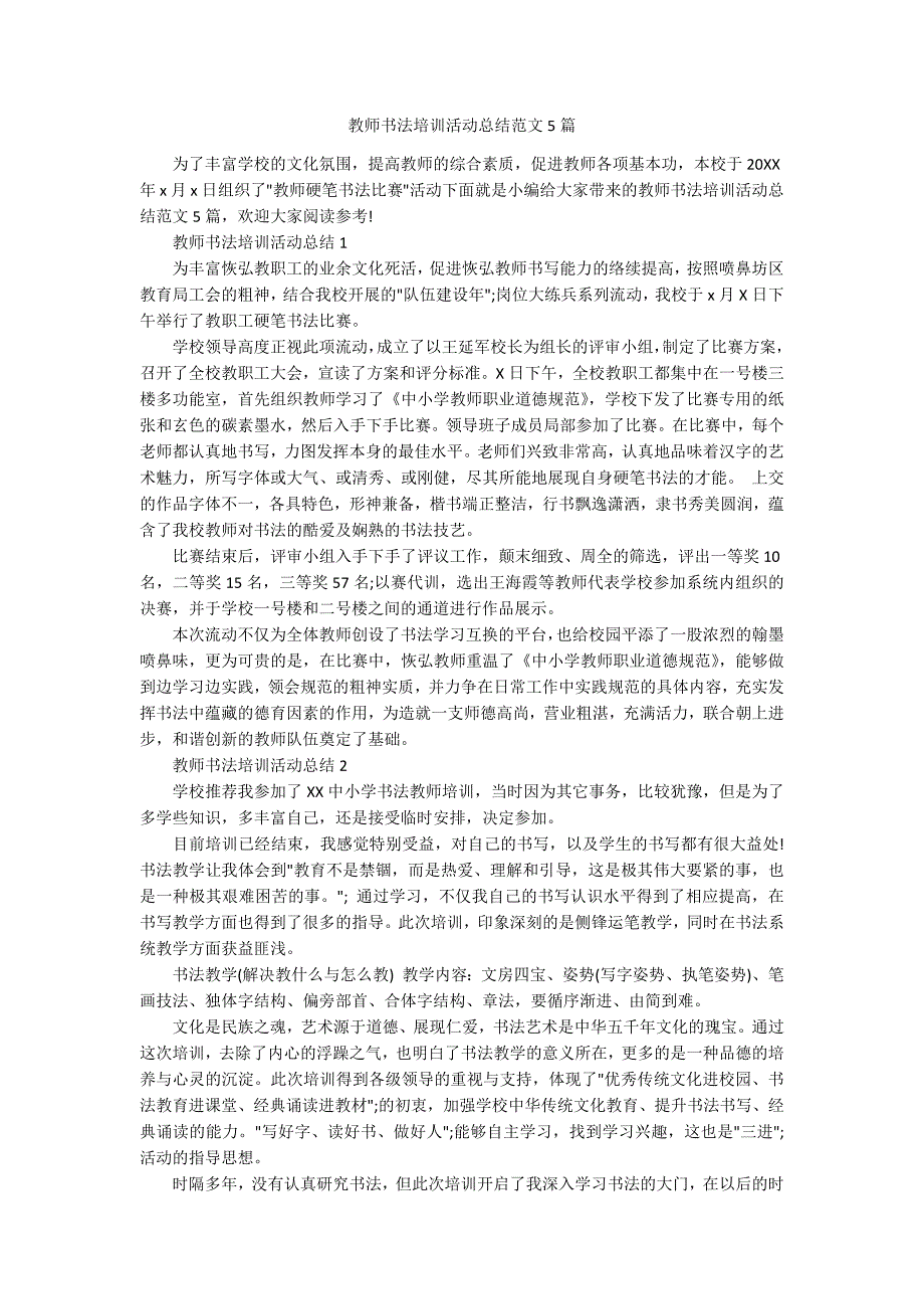 教师书法培训活动总结范文5篇.docx_第1页