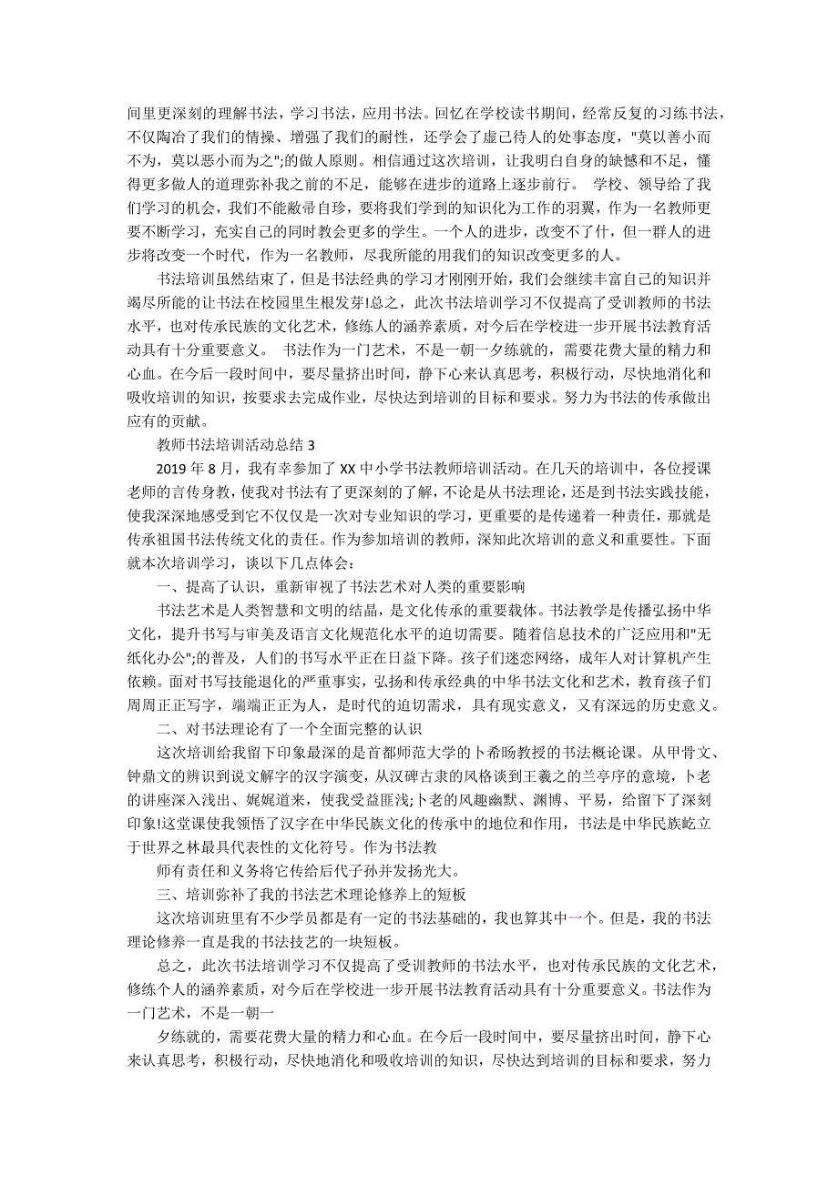 教师书法培训活动总结范文5篇.docx_第2页