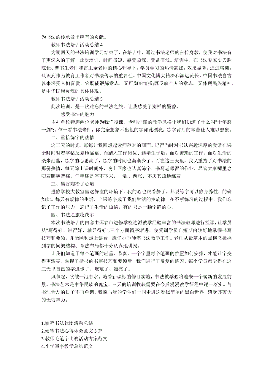 教师书法培训活动总结范文5篇.docx_第3页