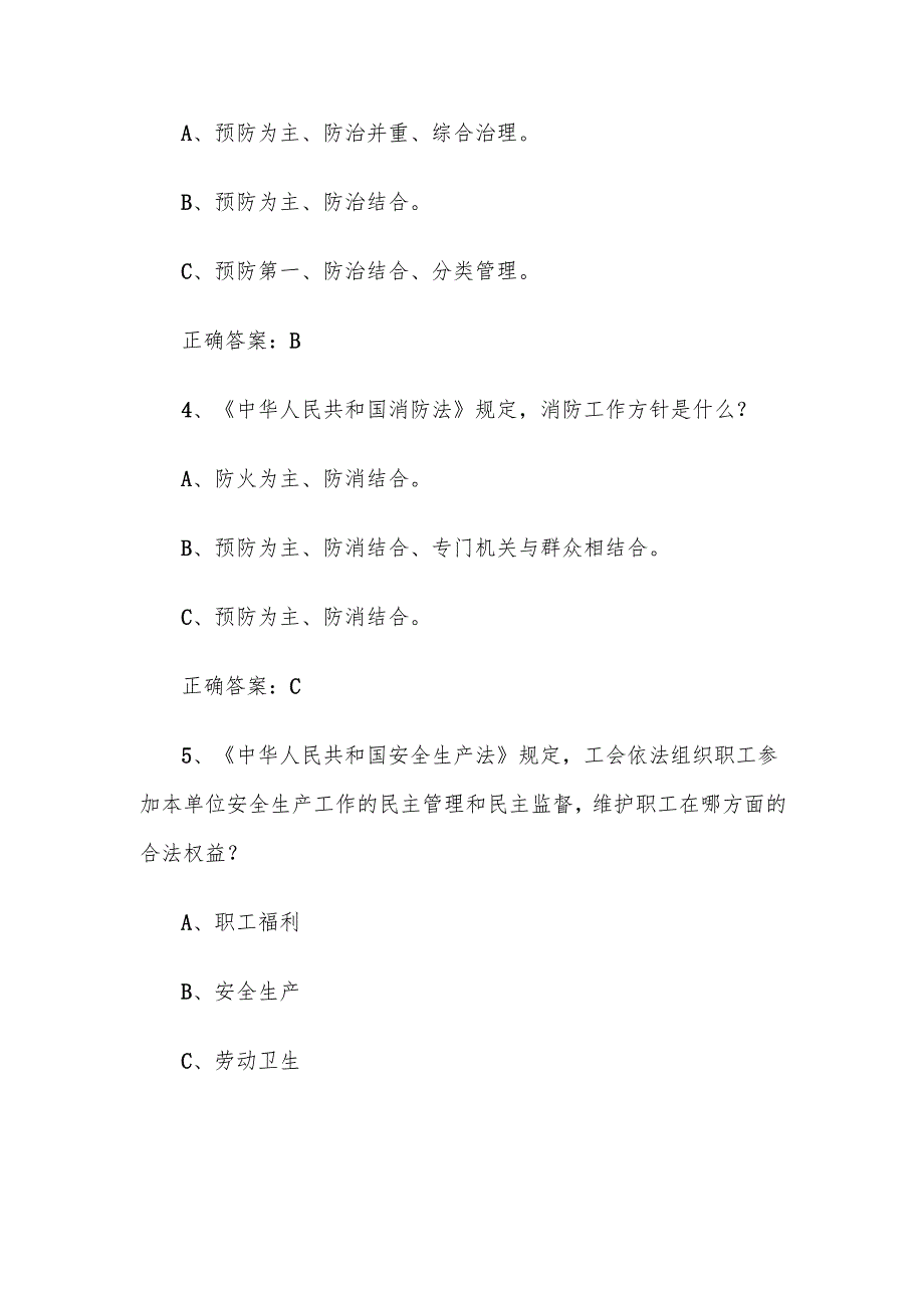 2025安全生产月安全生产知识竞赛题库附答案（1200题）.docx_第2页
