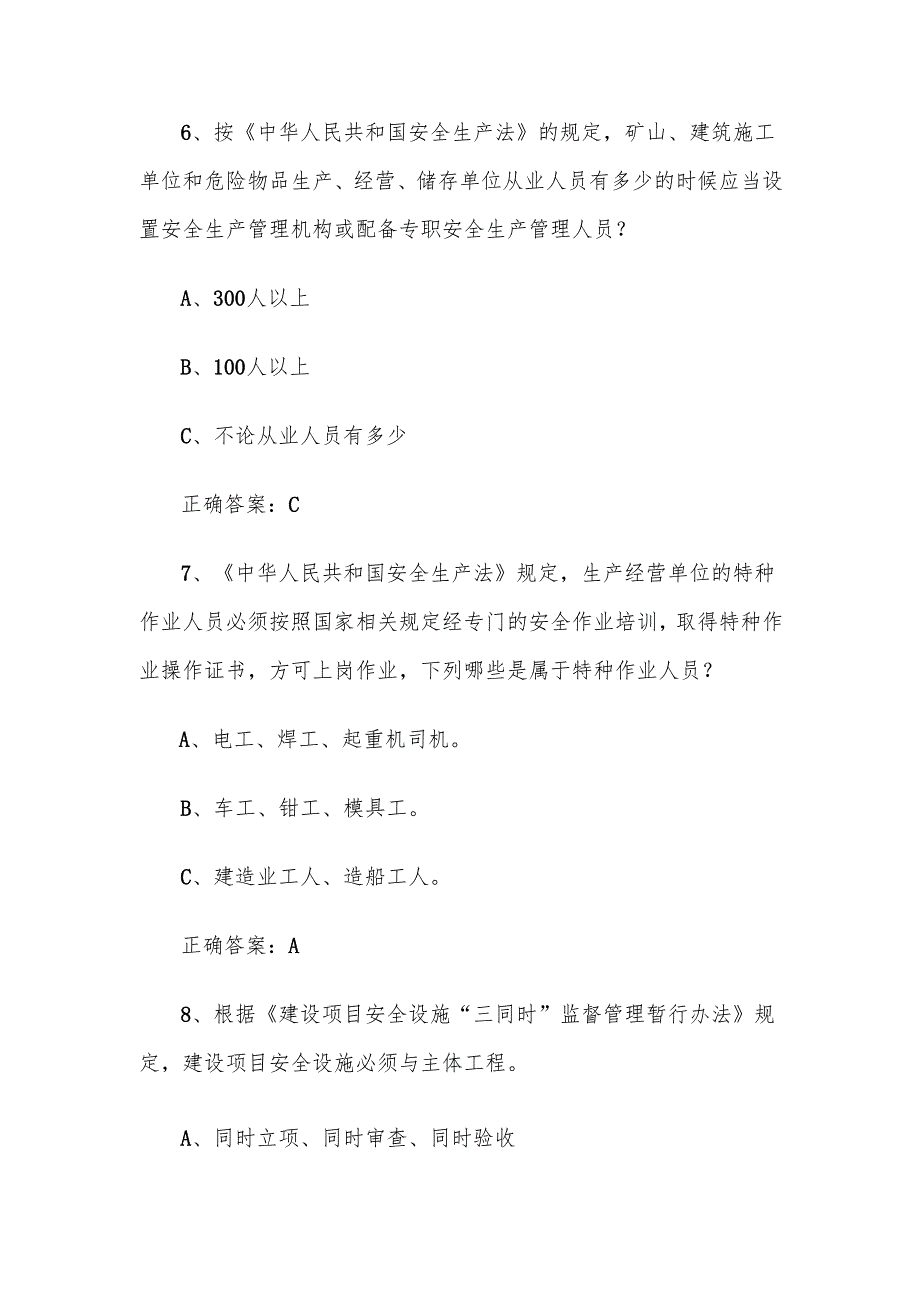 2025安全生产月安全生产知识竞赛题库附答案（1200题）.docx_第3页